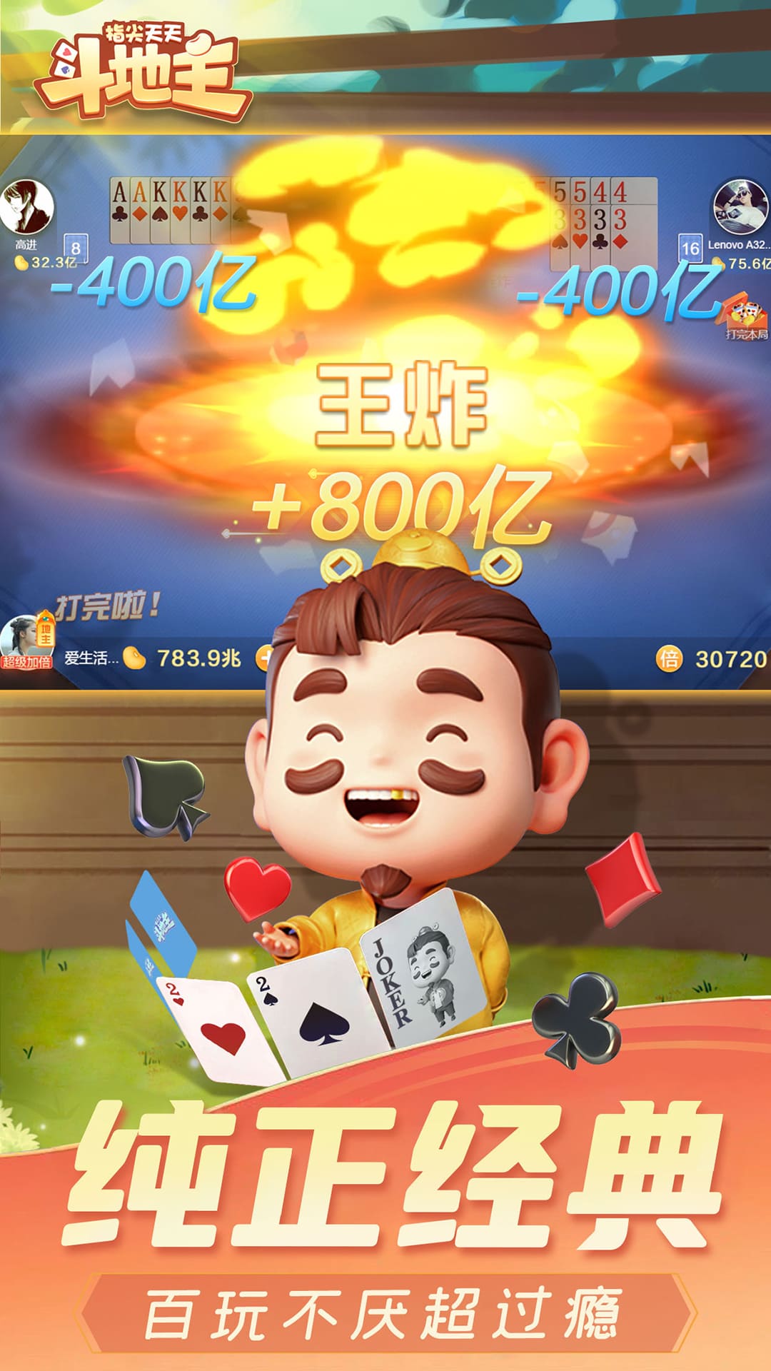 指尖天天斗地主 6.02.016 安卓版 1