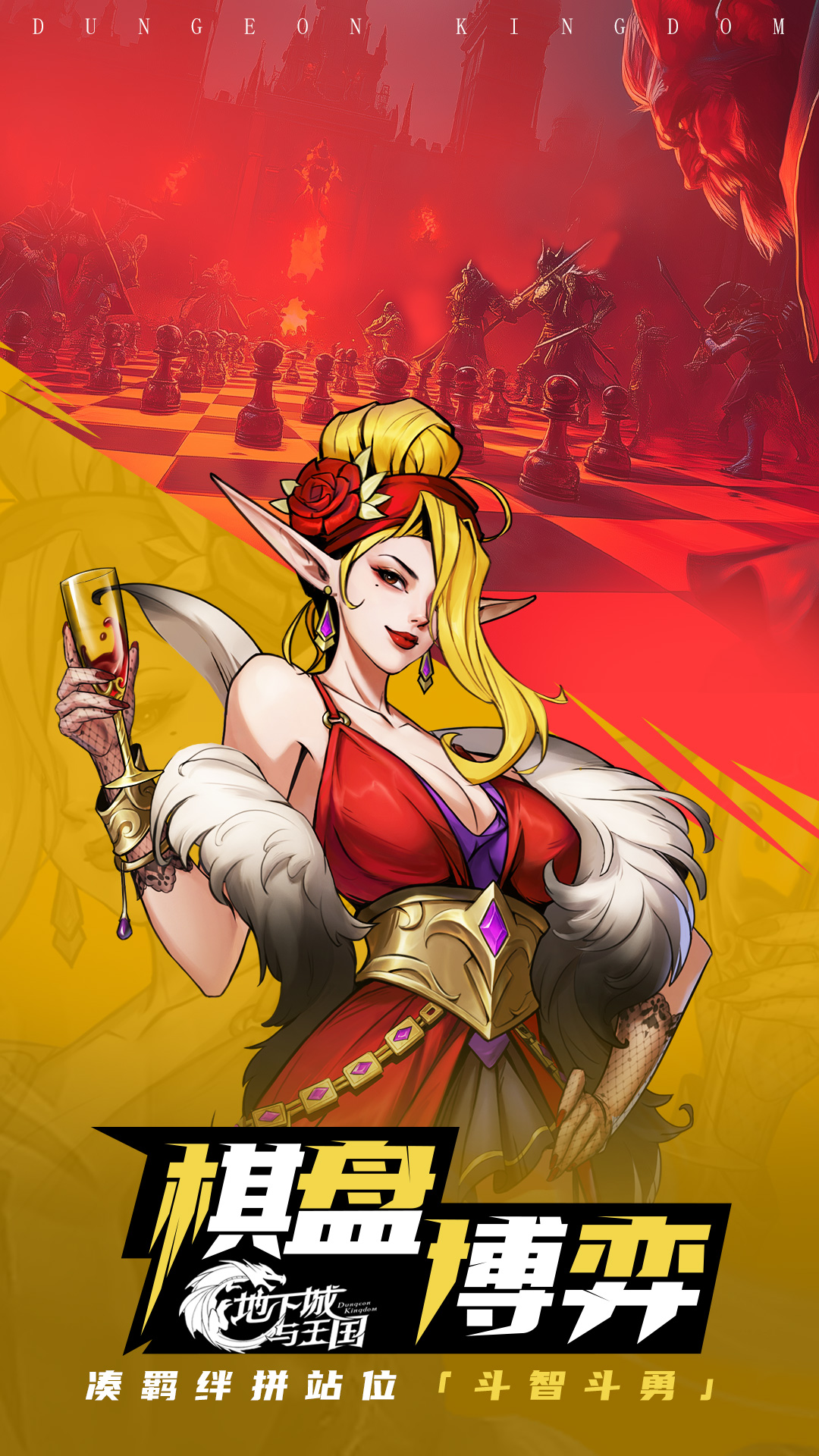 地下城与王国 1.0.9 安卓版 1
