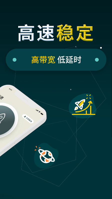 小火箭加速器 1.1.6 安卓版 2