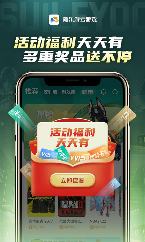 随乐游云 4.3.5.001 安卓版 4