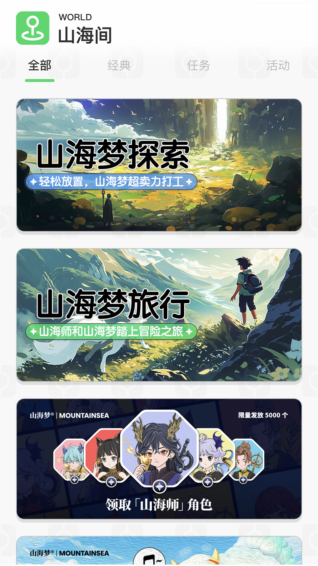 山海梦 1.1.12 安卓版 3