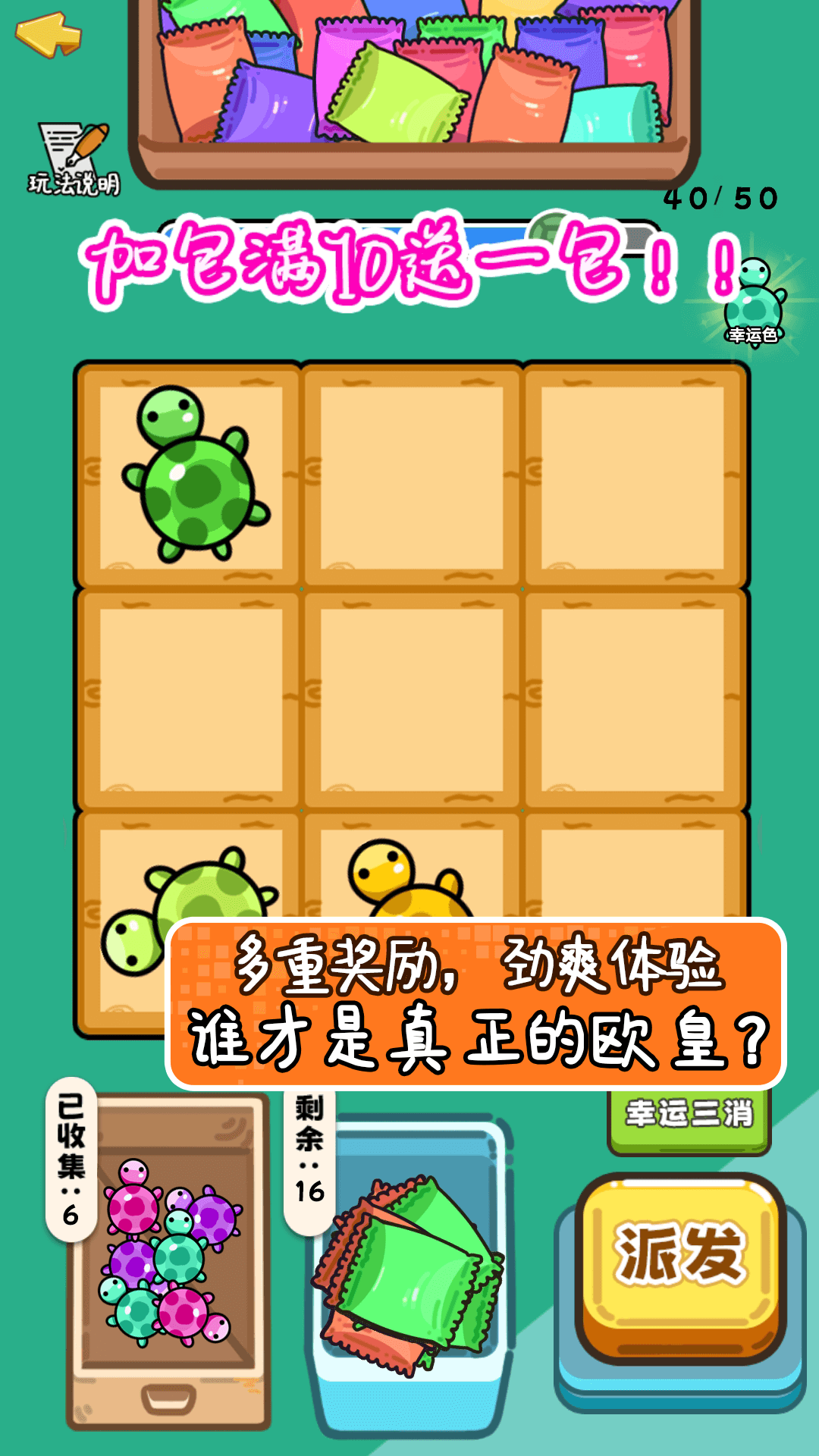 碰了个碰对对碰 1.0.1 安卓版 4