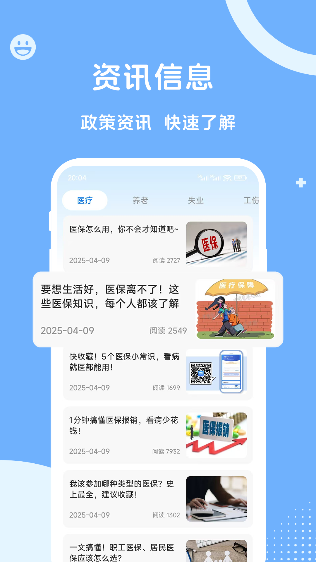 人社一点通 1.1.9 安卓版 2