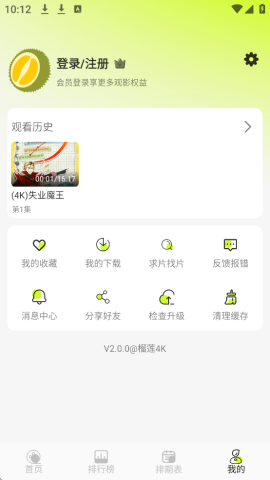 榴莲4K 2.0.0 安卓版 3