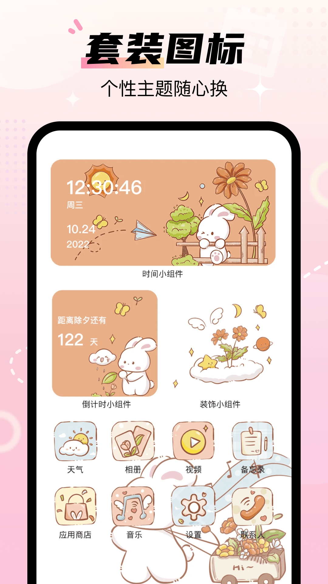 百变桌面图标 1.6.2 安卓版 1