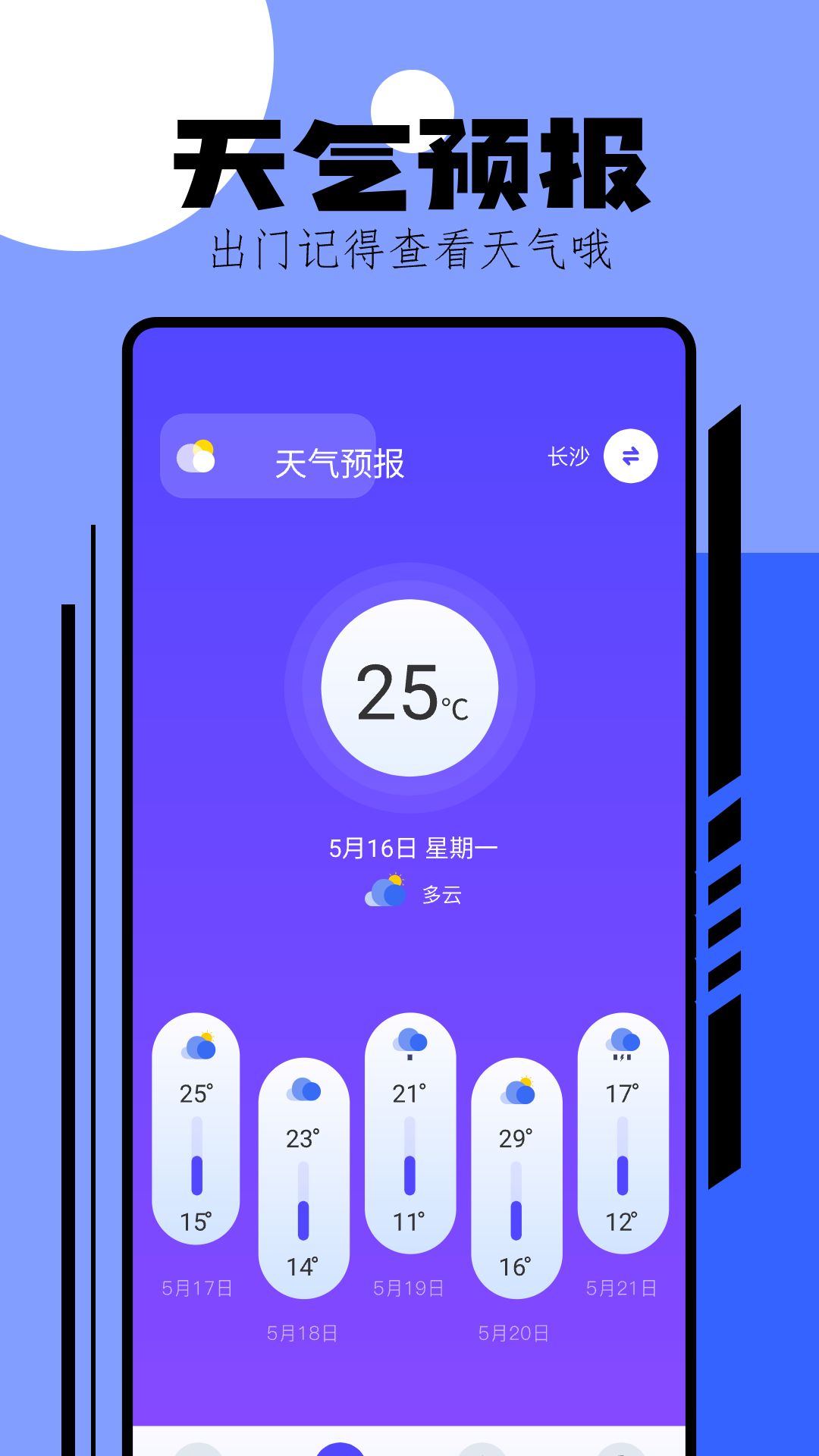 手机测温 1.7 安卓版 1