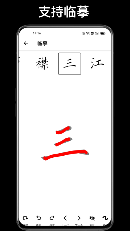 练字大师 4.9.6 安卓版 4
