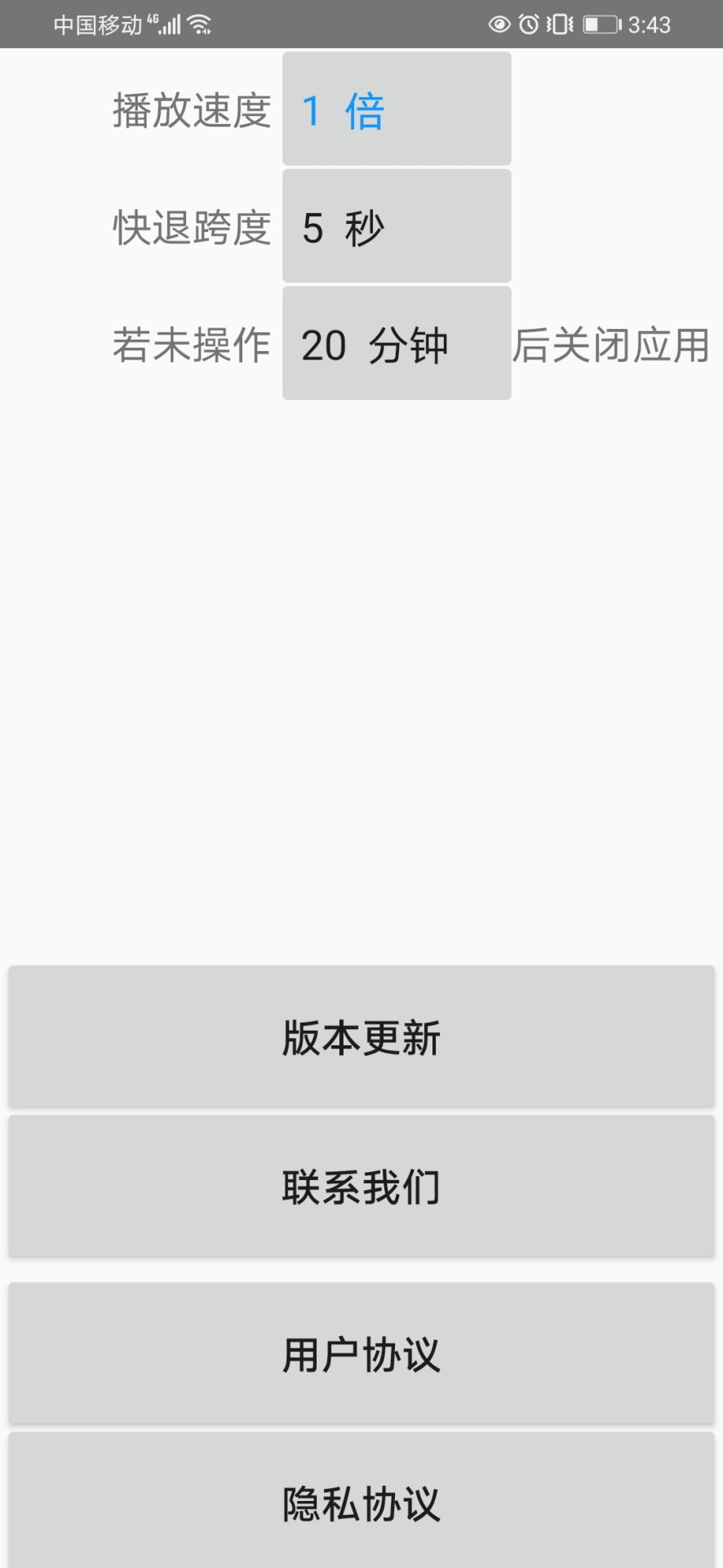 爱眼复读机 1.0 安卓版 4