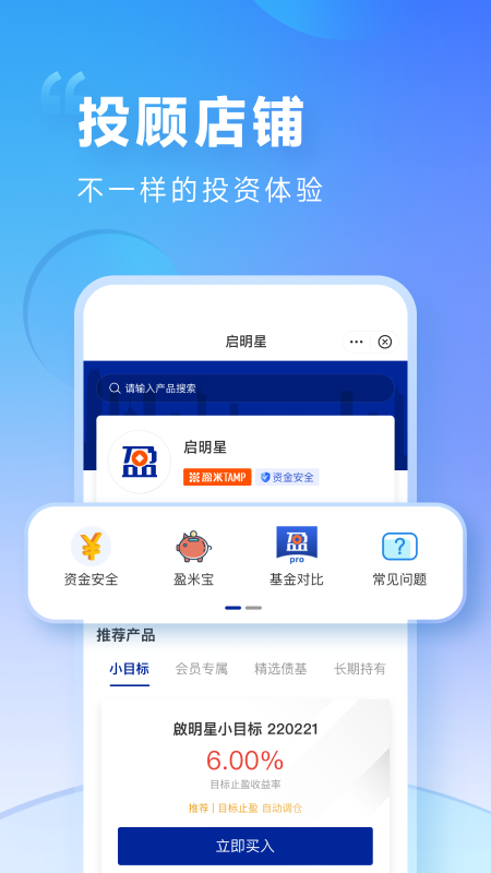 盈米启明星 1.0.7 安卓版 2