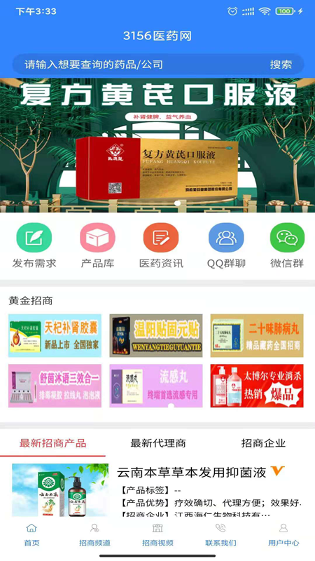 3156医药网 2.8.5 安卓版 2