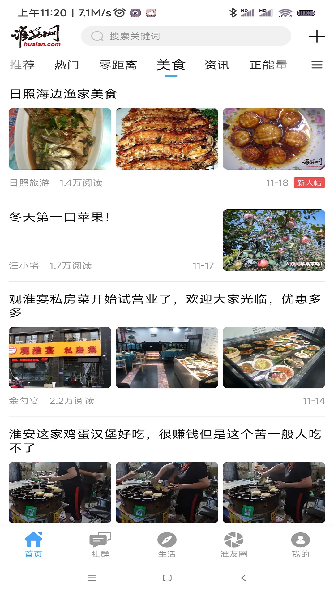 淮安网 5.9.2 安卓版 2