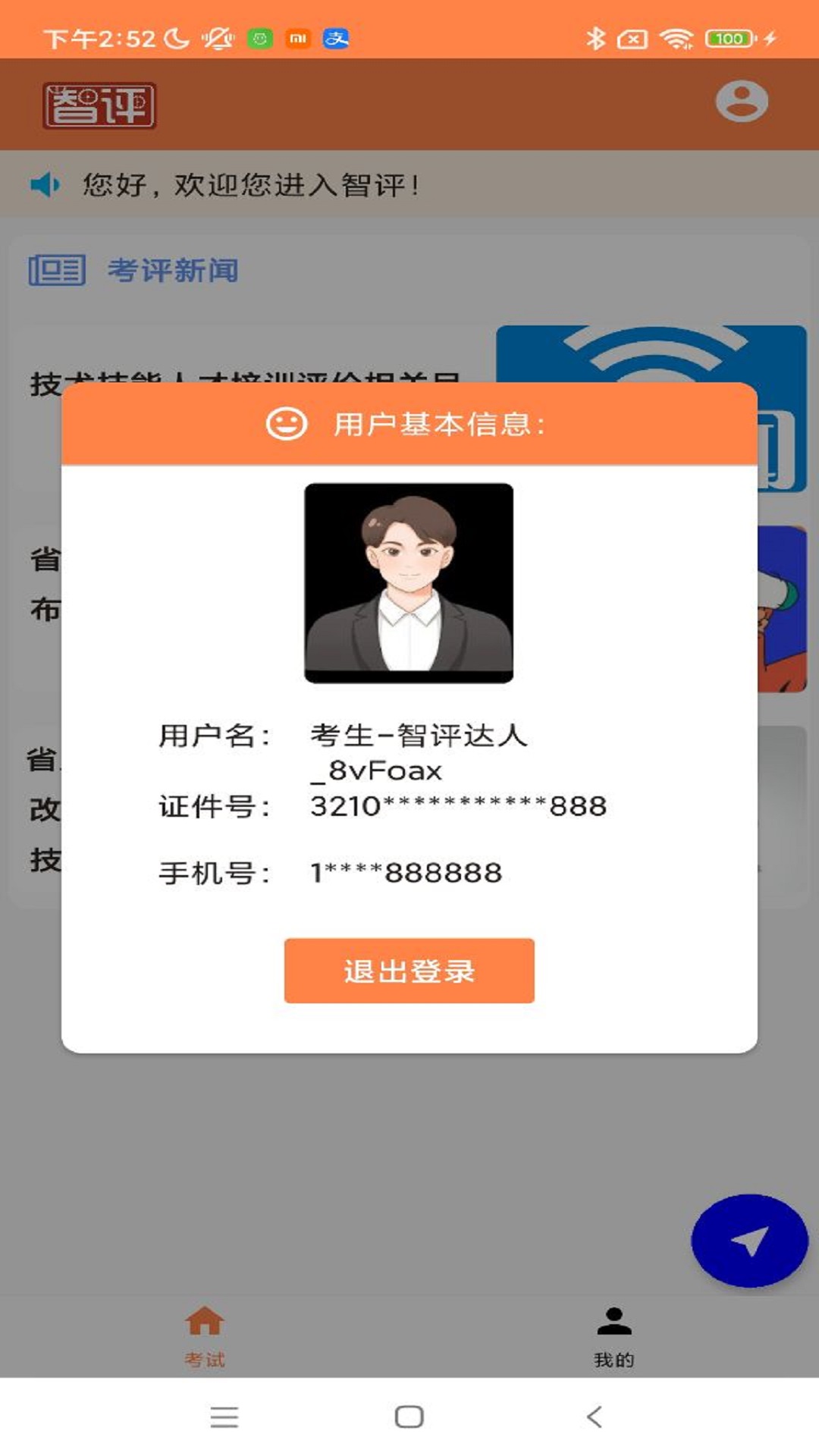 智评 1.4.08 安卓版 3