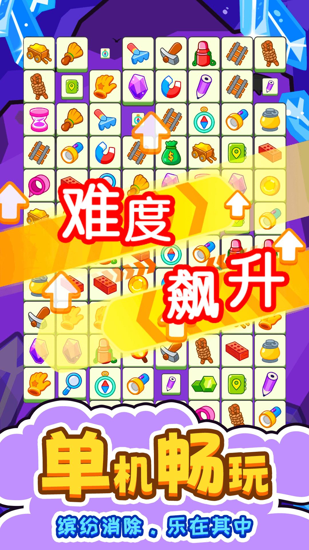 闯关连连看 1.0.3 安卓版 4