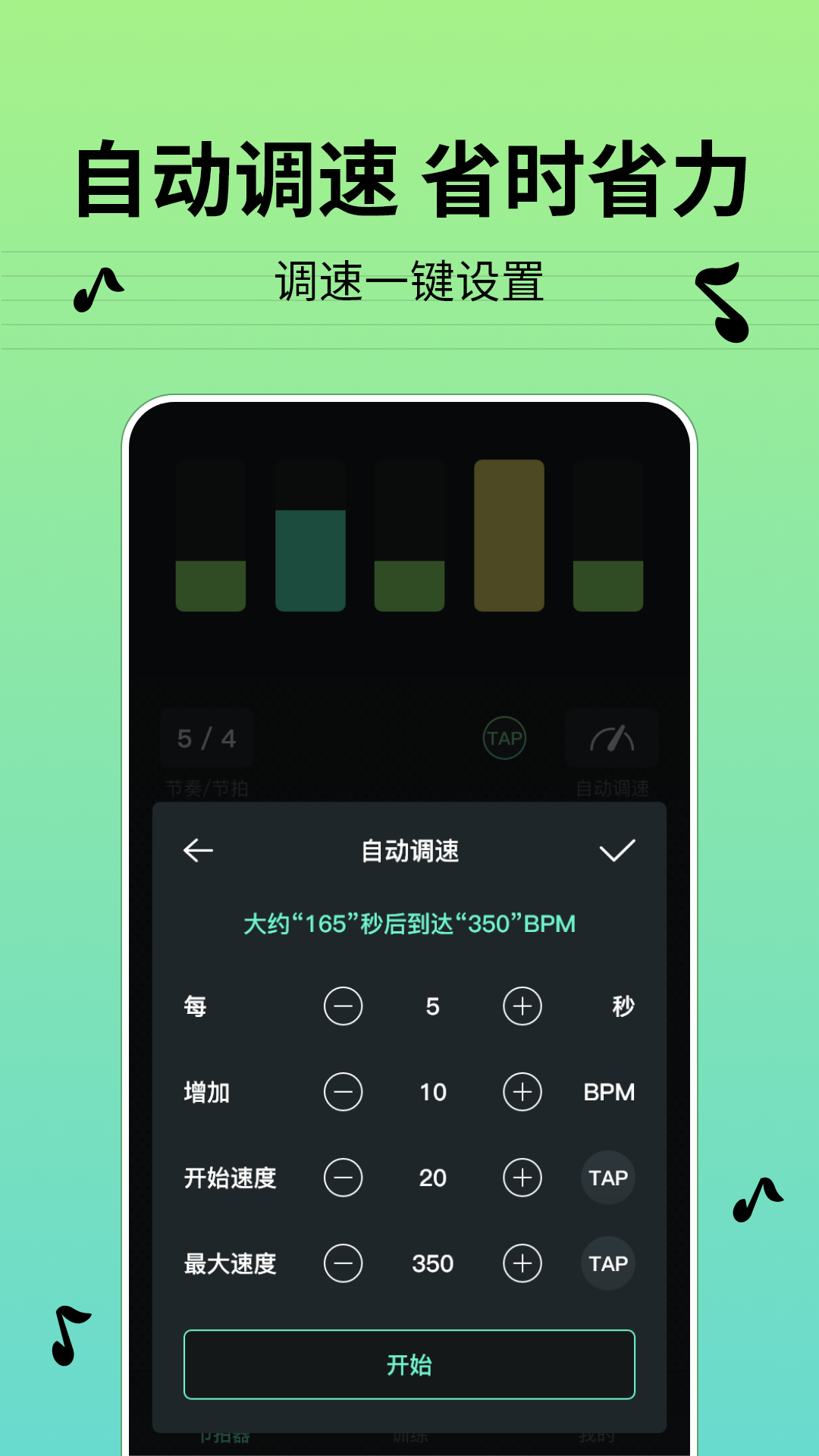 节奏节拍器 1.6.0 安卓版 2