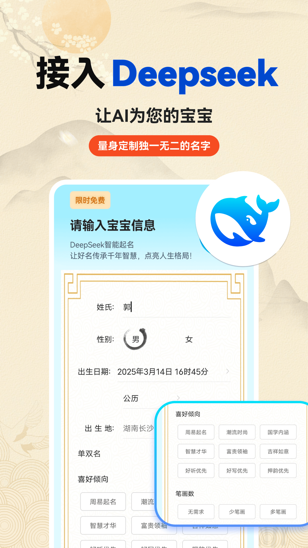 宝宝起名字 1.3.6 安卓版 1