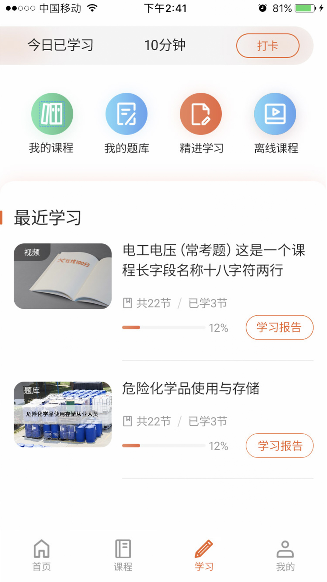 在线100分 1.3.3 安卓版 4