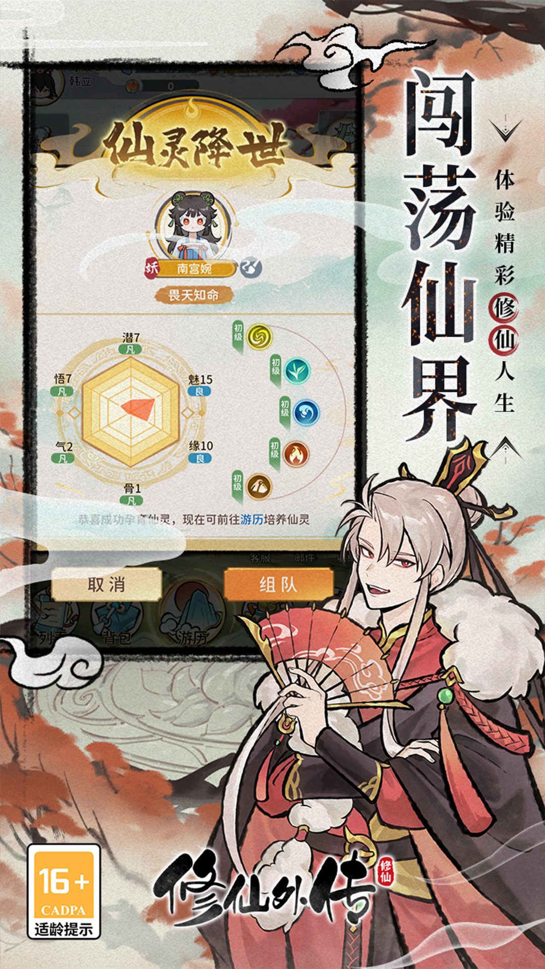 修仙外传 2.0.01 安卓版 7