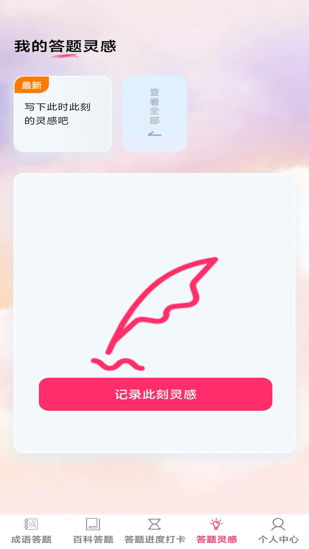 答题笑哈哈 1.0.1 安卓版 1
