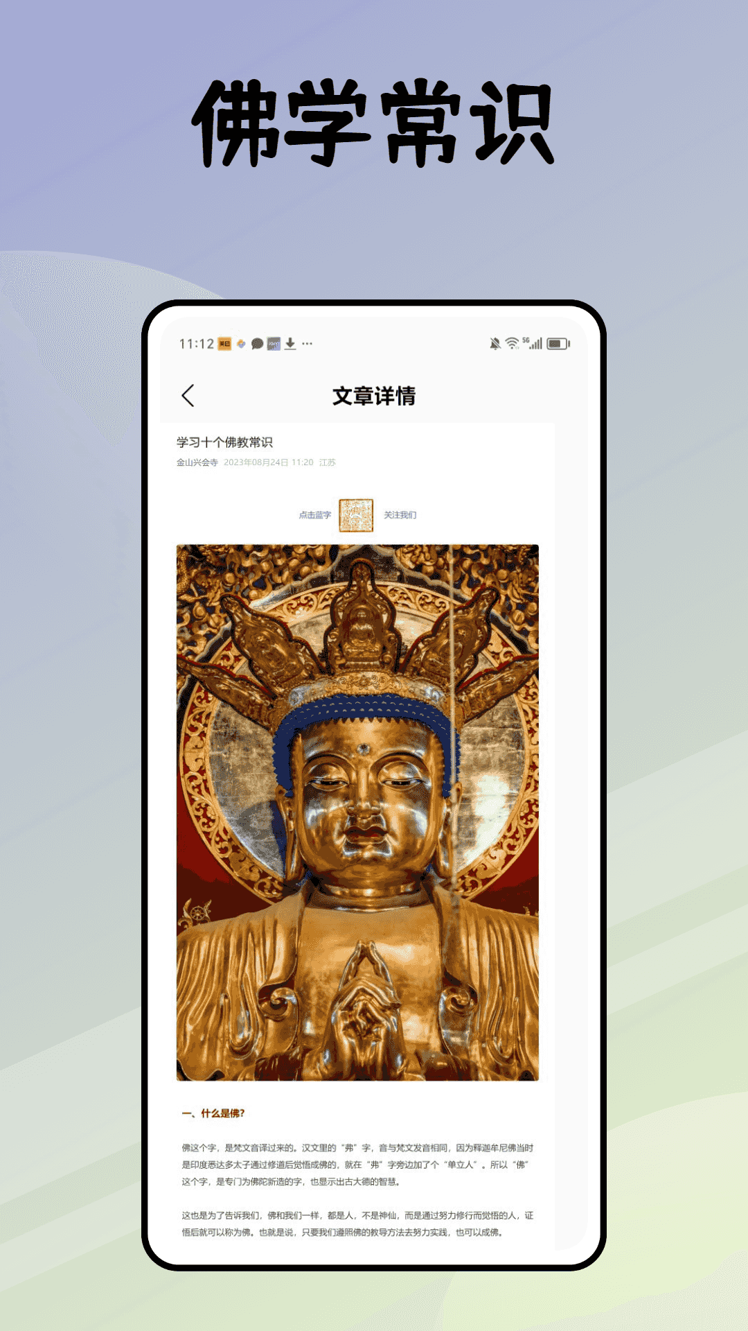 听佛经 1.0.0 安卓版 3