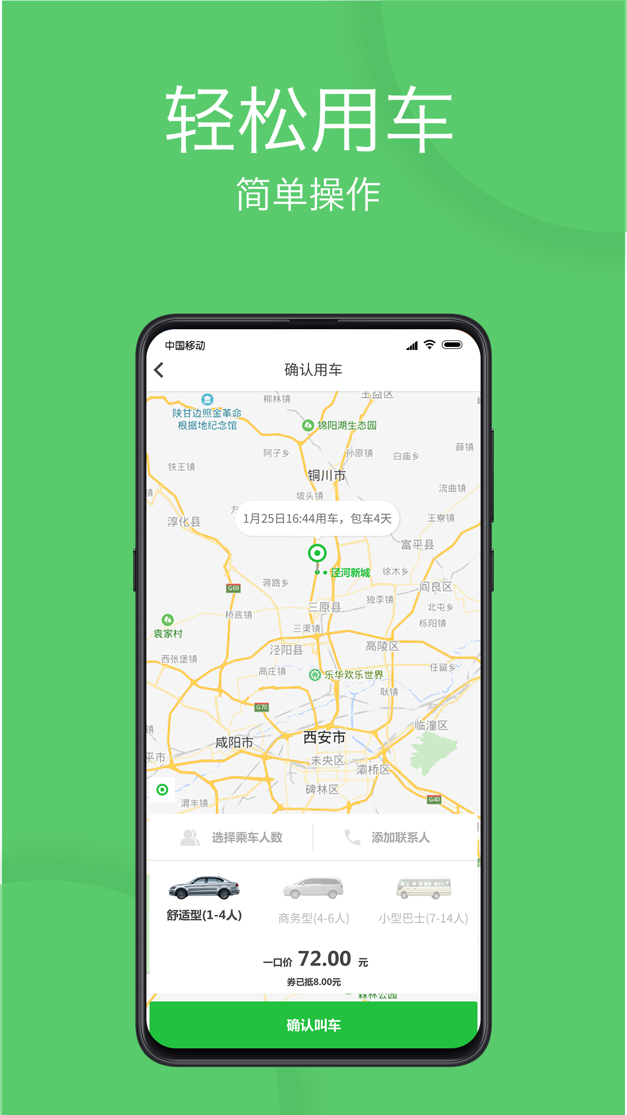 优e出行 3.3.9 安卓版 1