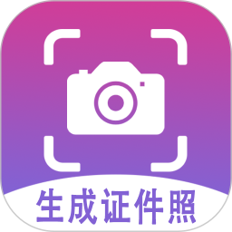 证件照生成 1.0.4 安卓版