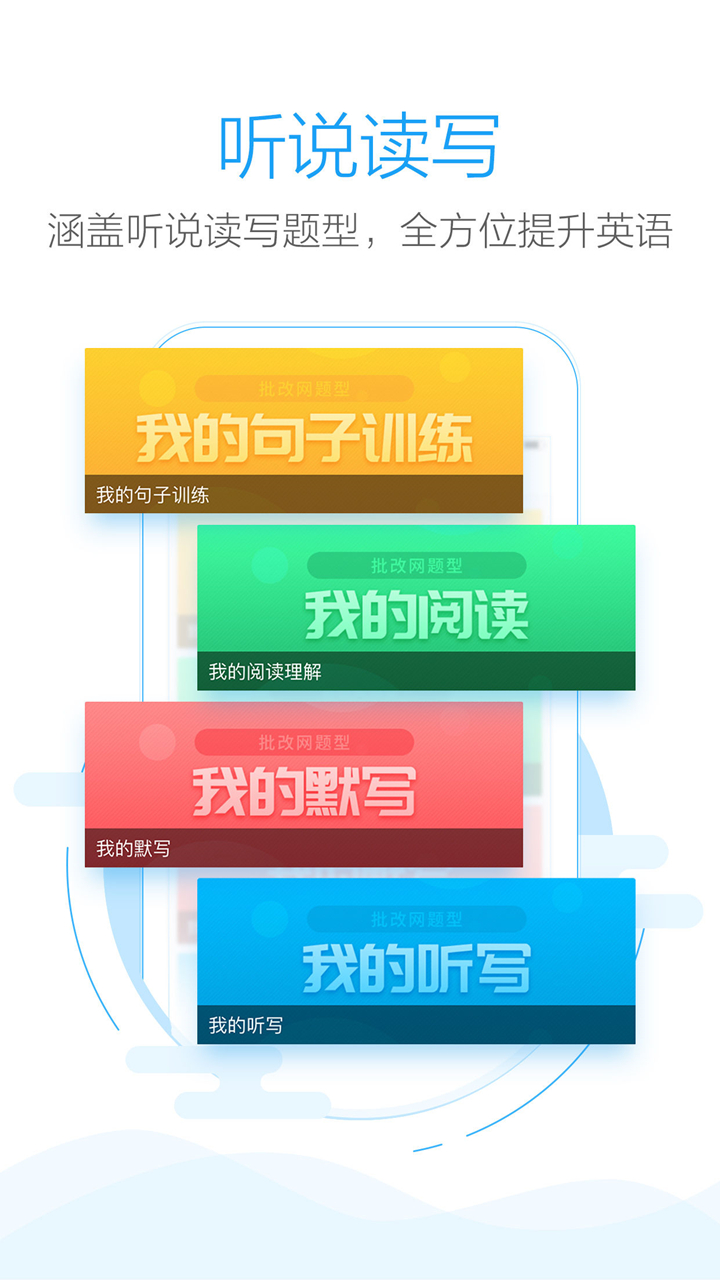 批改网 1.8.2 安卓版 3