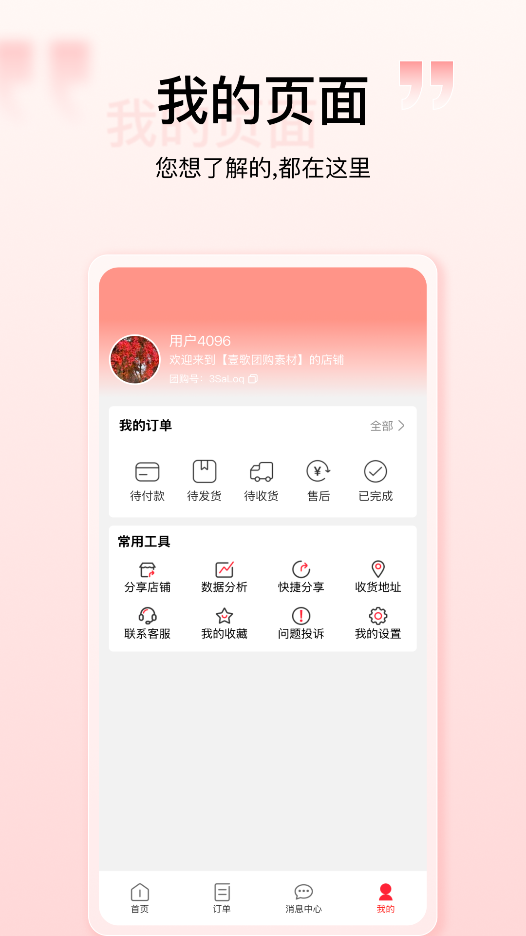 壹歌团购 4.0.12 安卓版 3