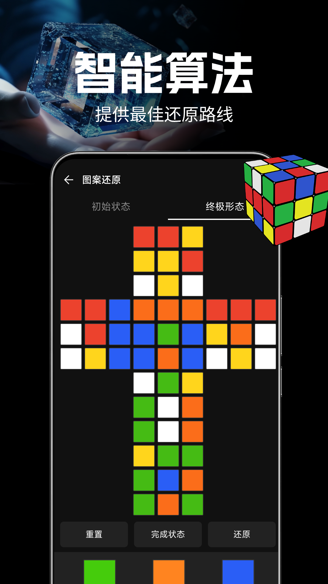 魔方还原教程 1.0.7 安卓版 1