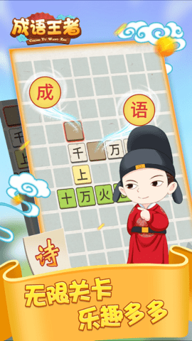 成语王者红包版 v1.0.0 最新版 2