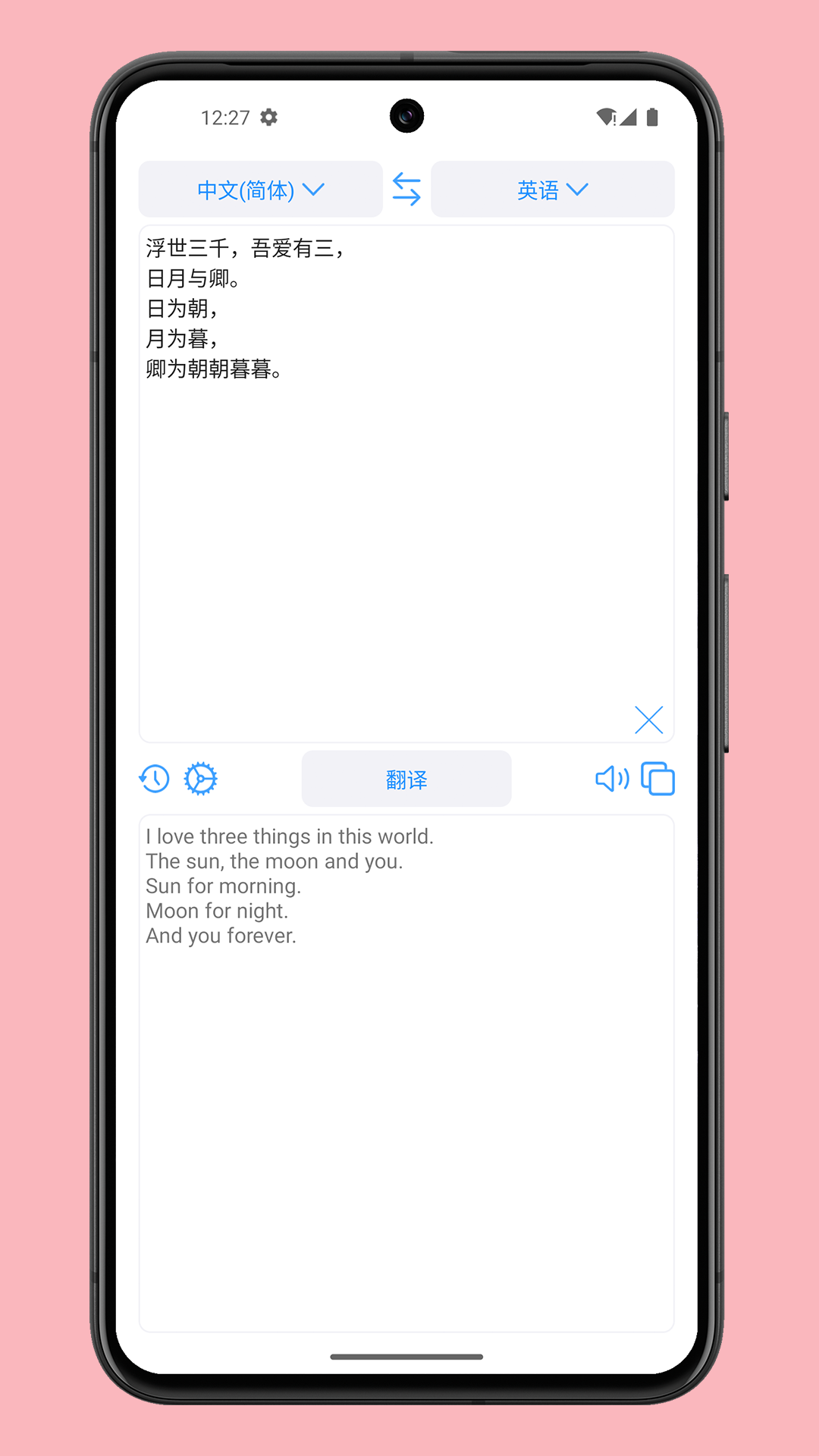 掌上翻译 5.0 安卓版 2