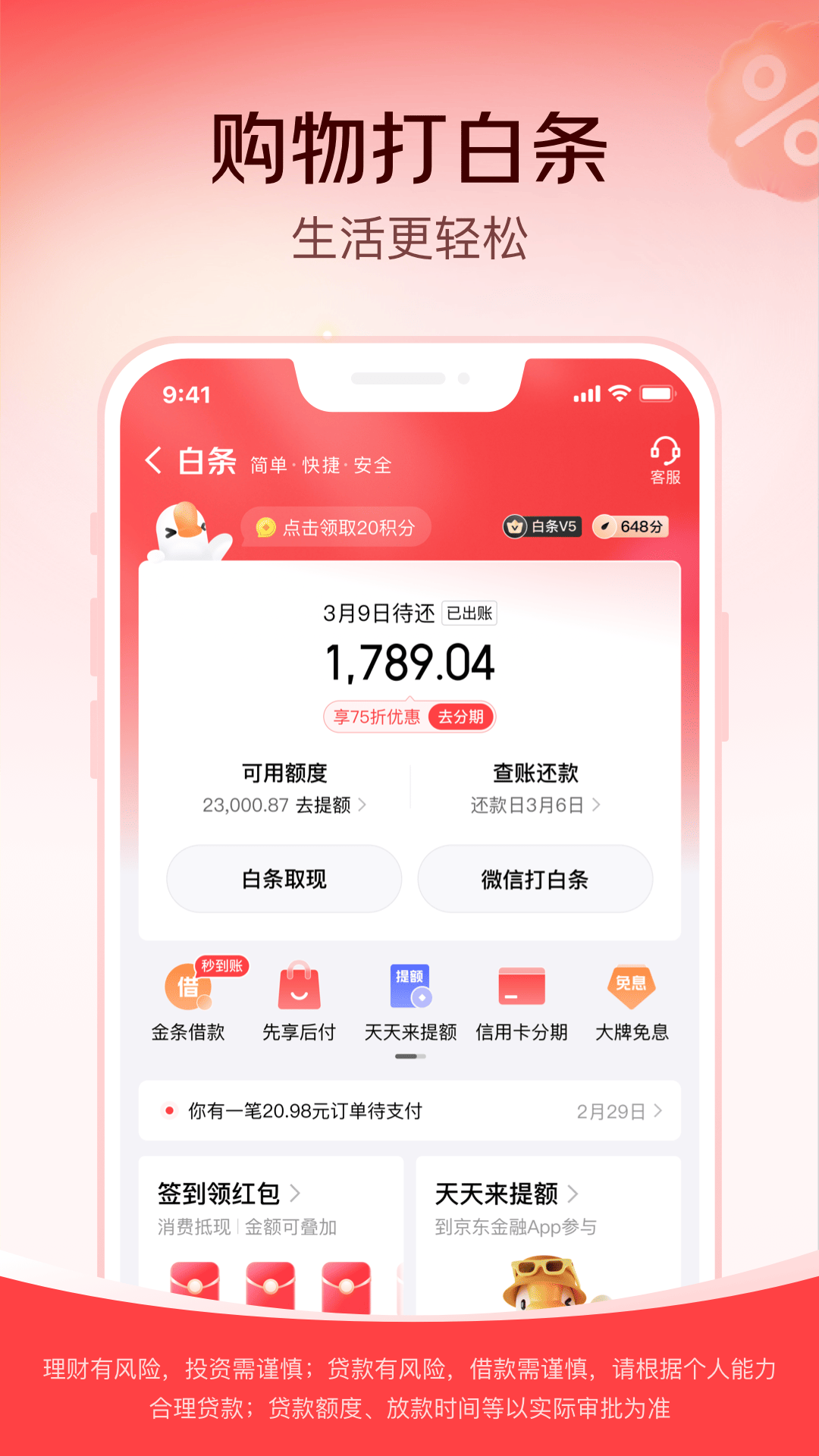 京东金融 8.0.10 安卓版 3