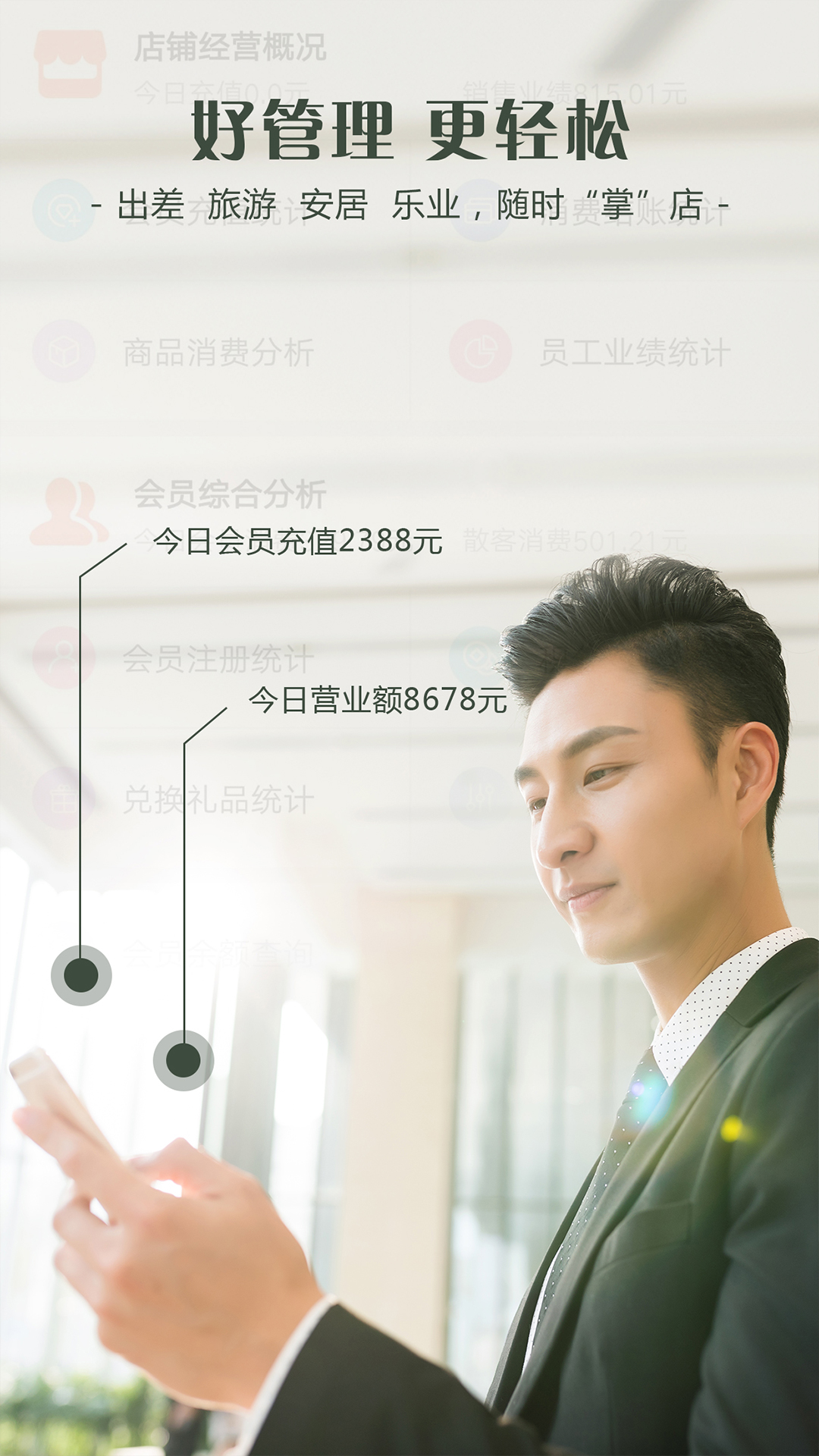 智讯会员管理收银系统 4.6.4 安卓版 4