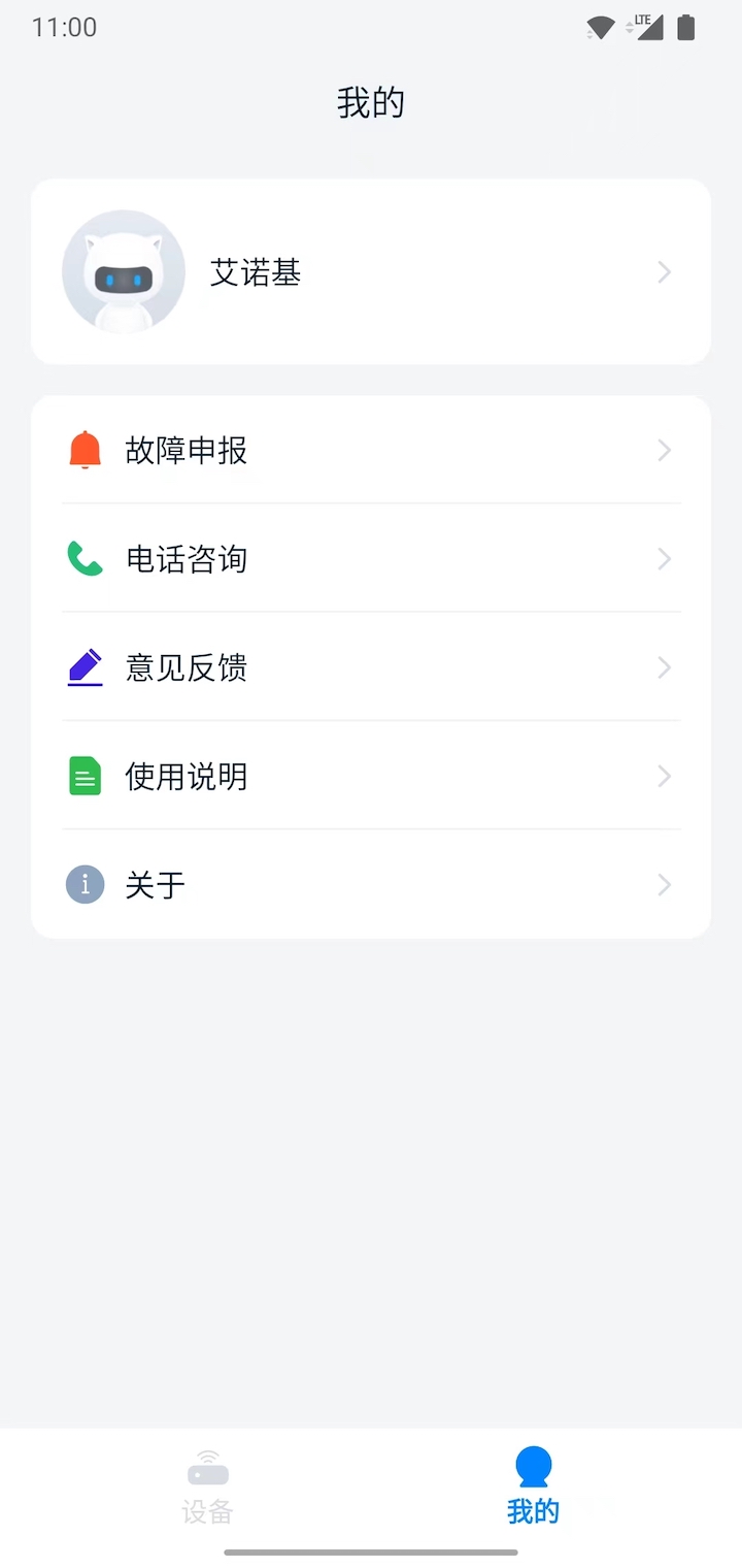 艾诺基智能遥控 1.0.6 安卓版 3