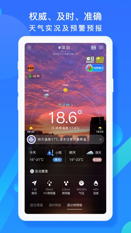 深圳市气象局 6.3.2 官方版 3