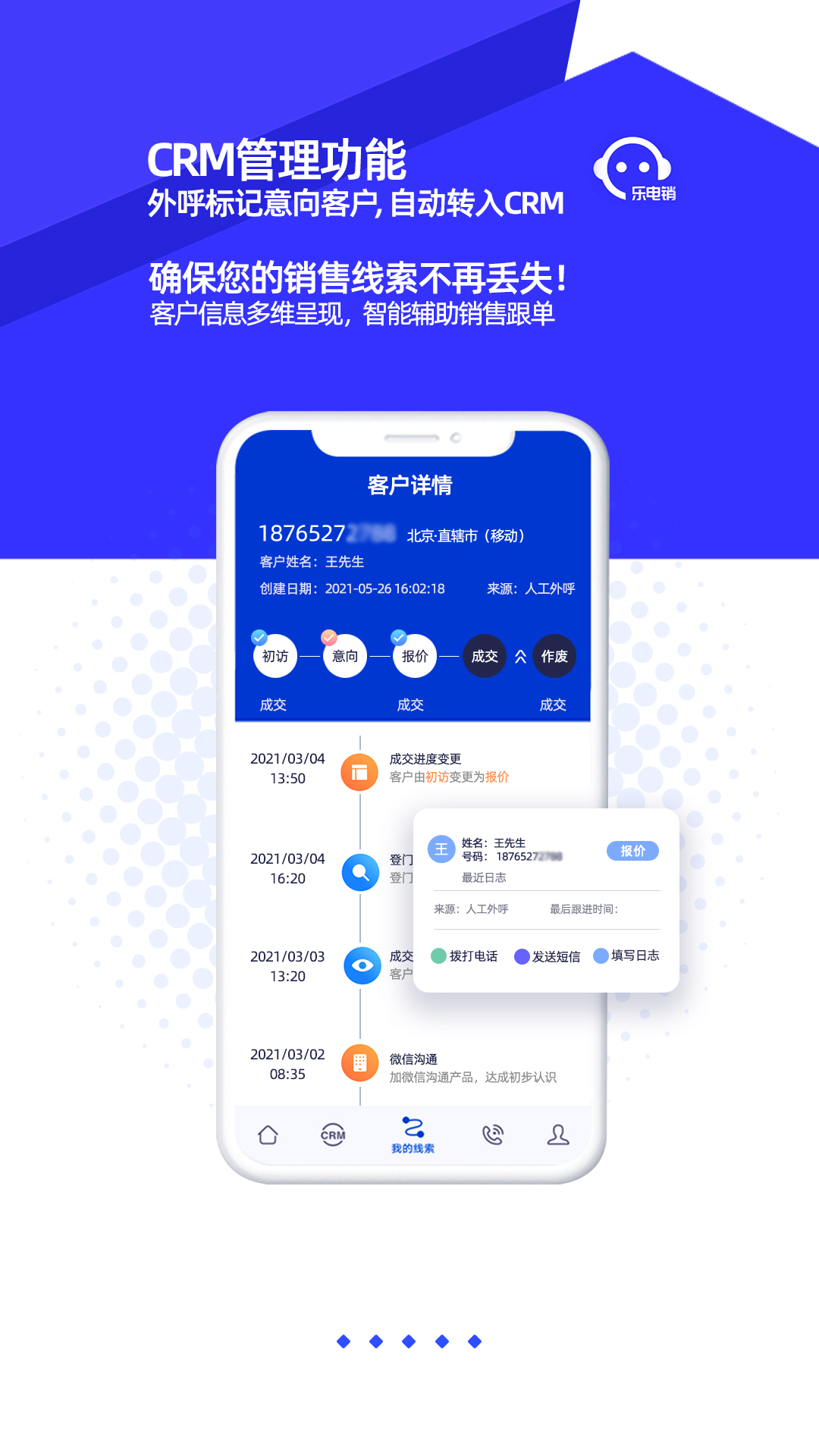 乐电销 V 6.2 安卓版 3