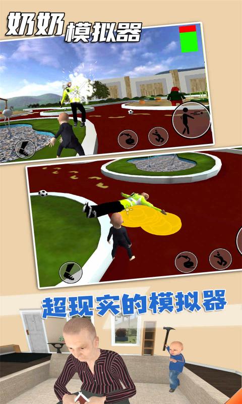 奶奶模拟器 1.0 安卓版 4