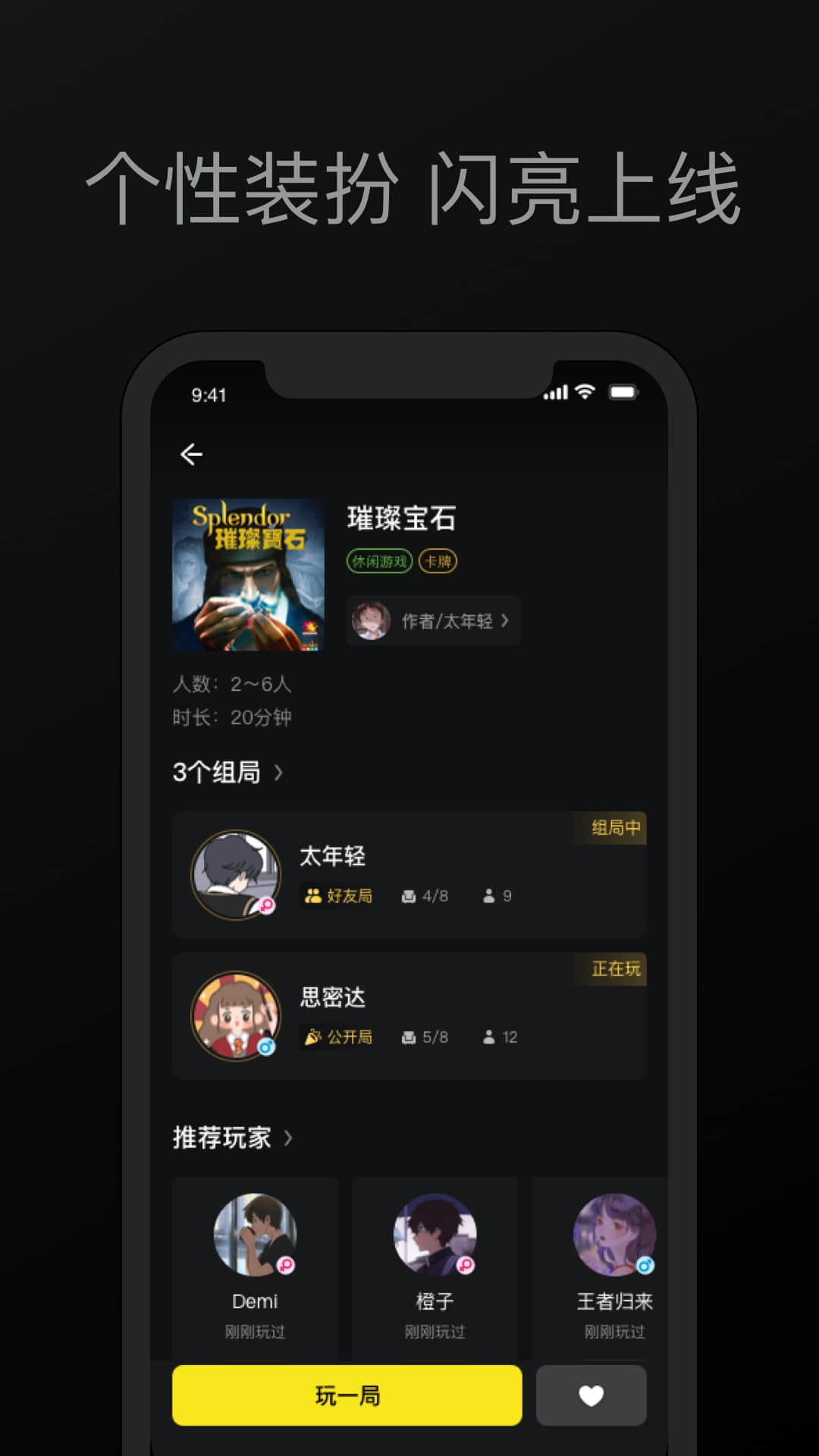 趣玩桌游 0.9.39 安卓版 4