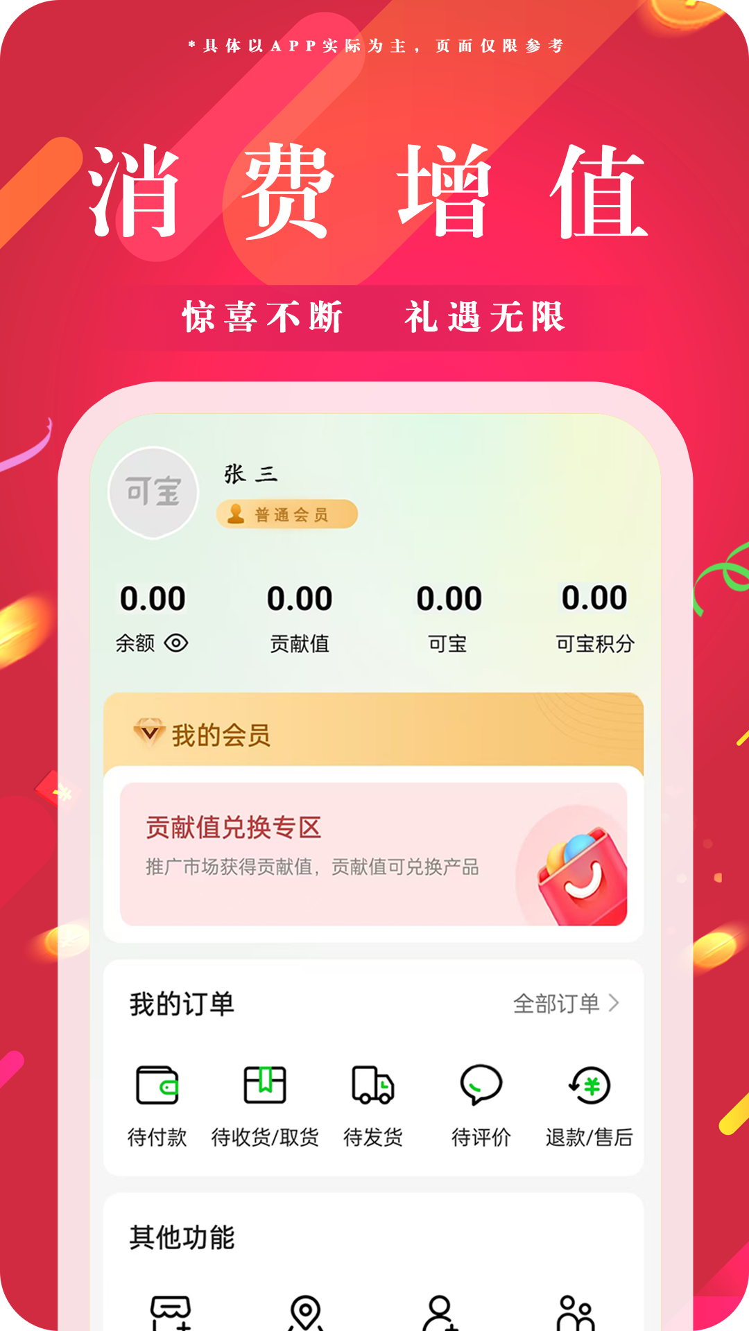可宝网 1.2.2 安卓版 3
