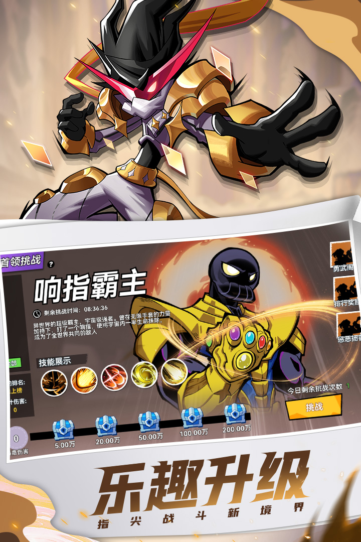 火柴人无限 1.5.1 安卓版 4
