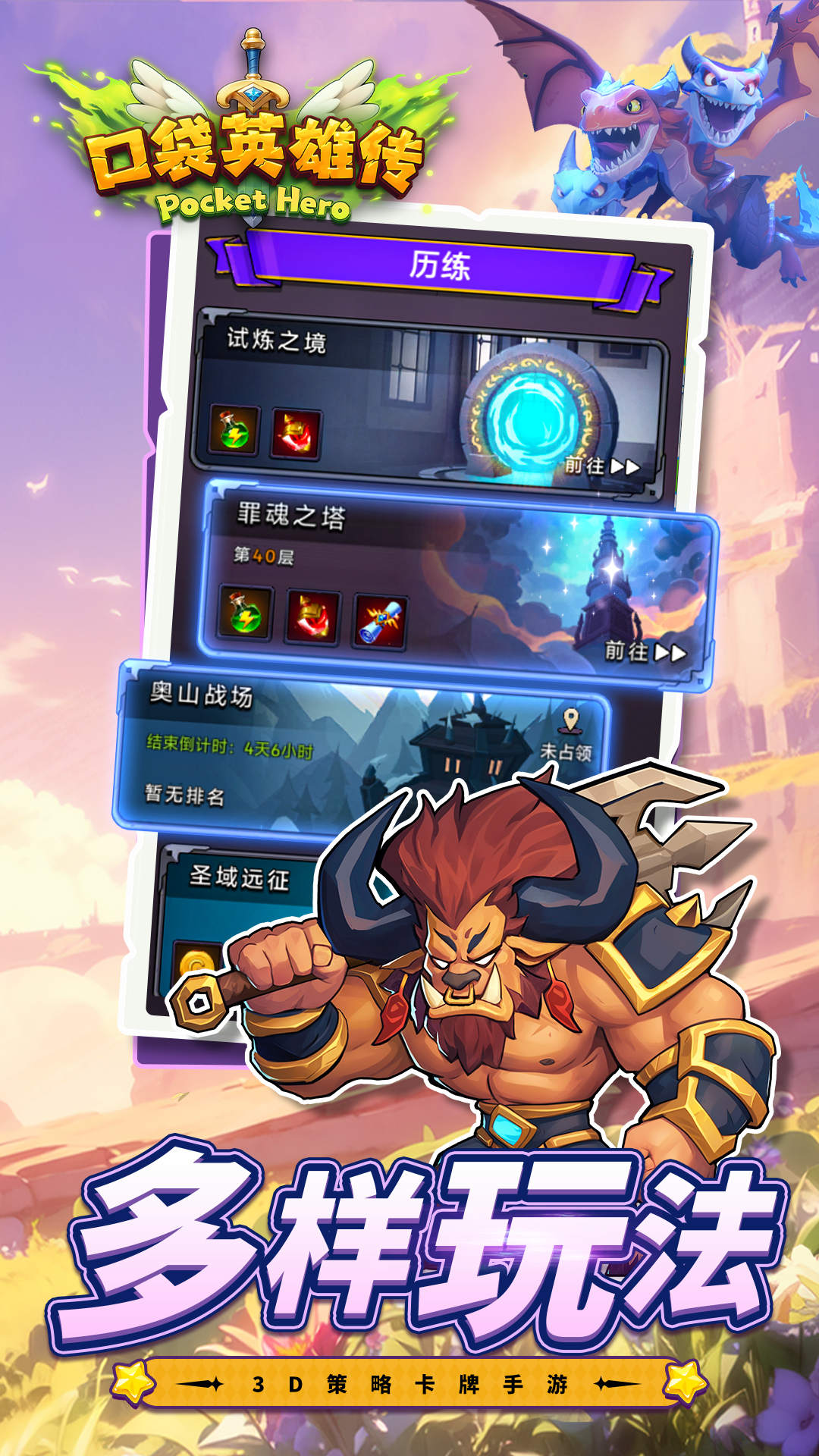 口袋英雄传 1.7.7 安卓版 4