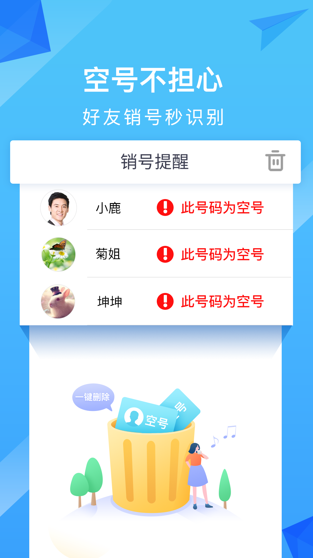 和通讯录 6.1.3 安卓版 2