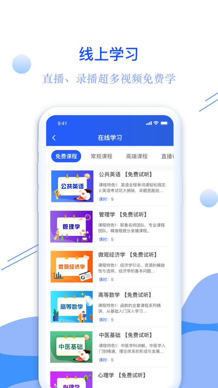 耶鲁专升本 6.0.6.8 安卓版 1