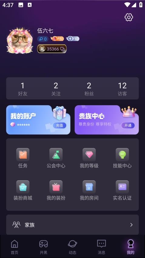 咪可派对 1.8.7.6 最新版 3
