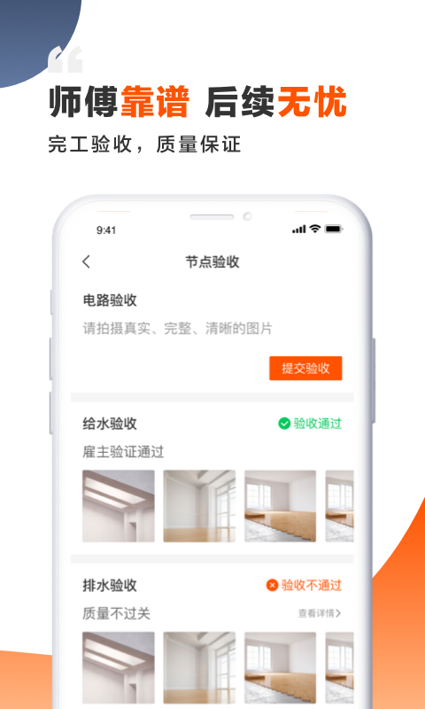 装修师 2.6.1 安卓版 2