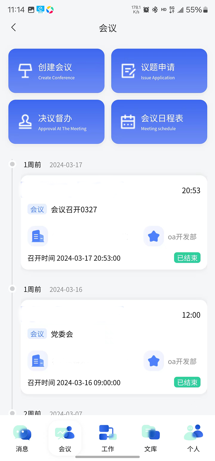 讯通OA 2.0.0 安卓版 1
