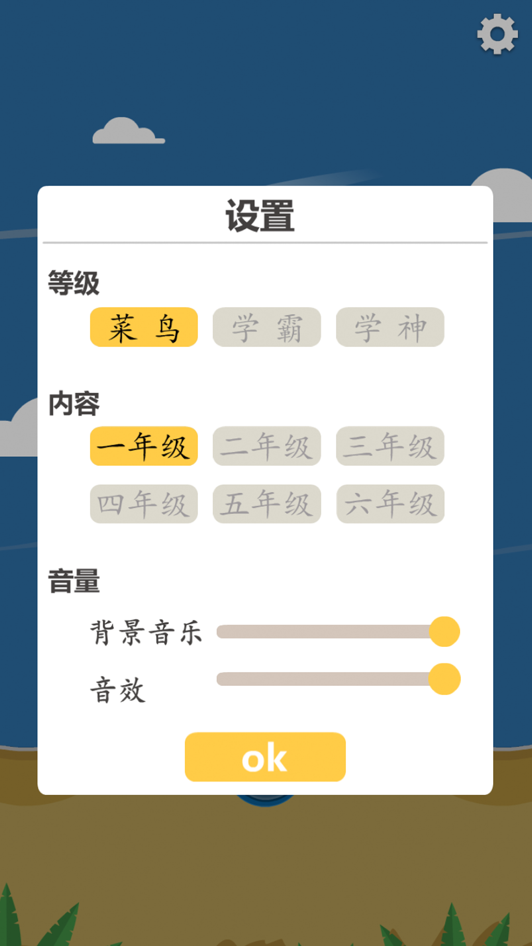 拼音快打 1.0 安卓版 1