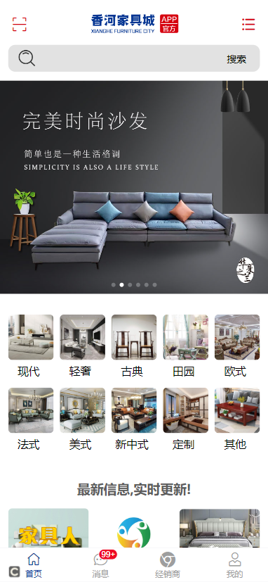 香河家具城 3.3.0 安卓版 1