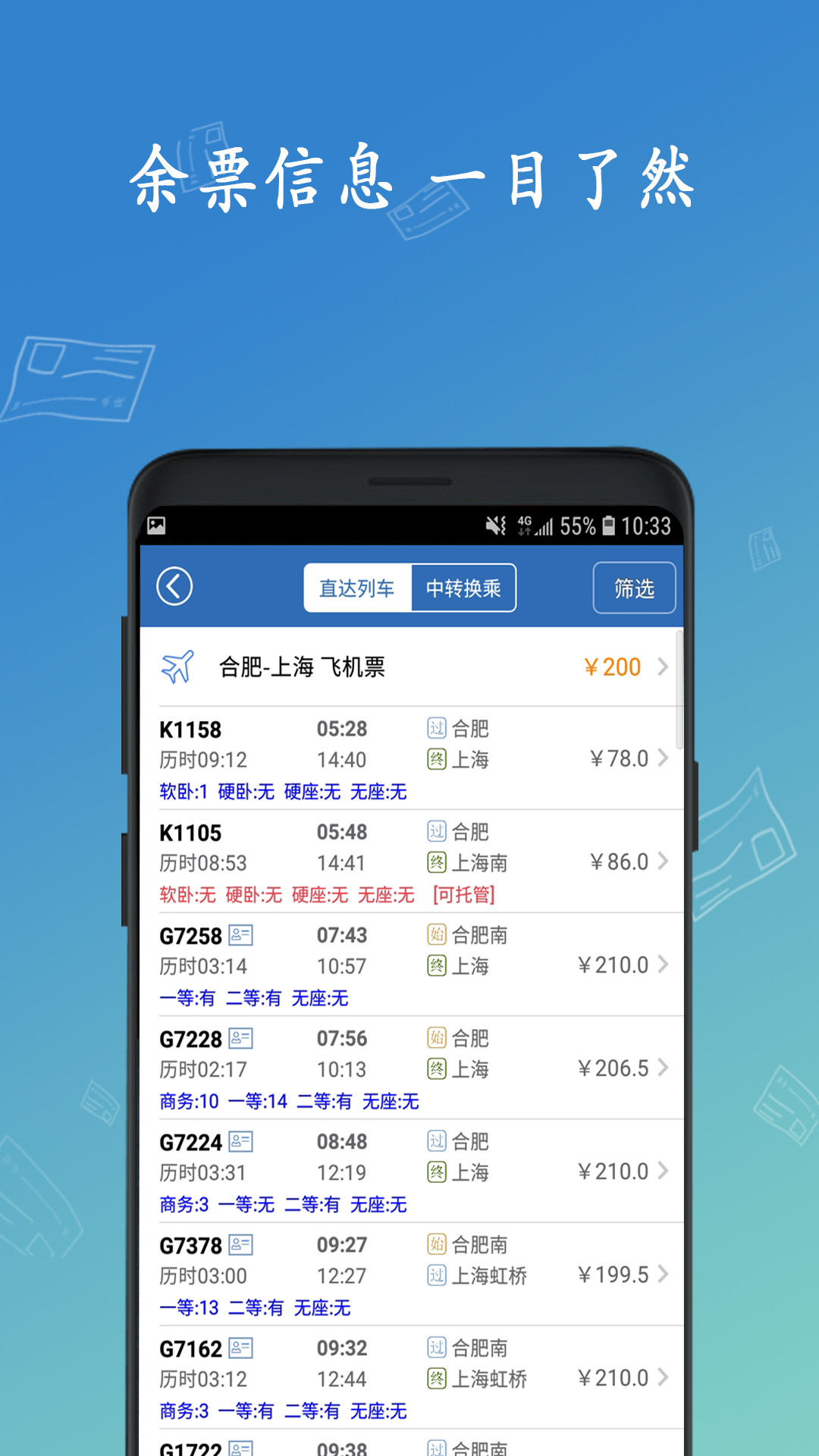 买火车票 8.9.27 安卓版 1