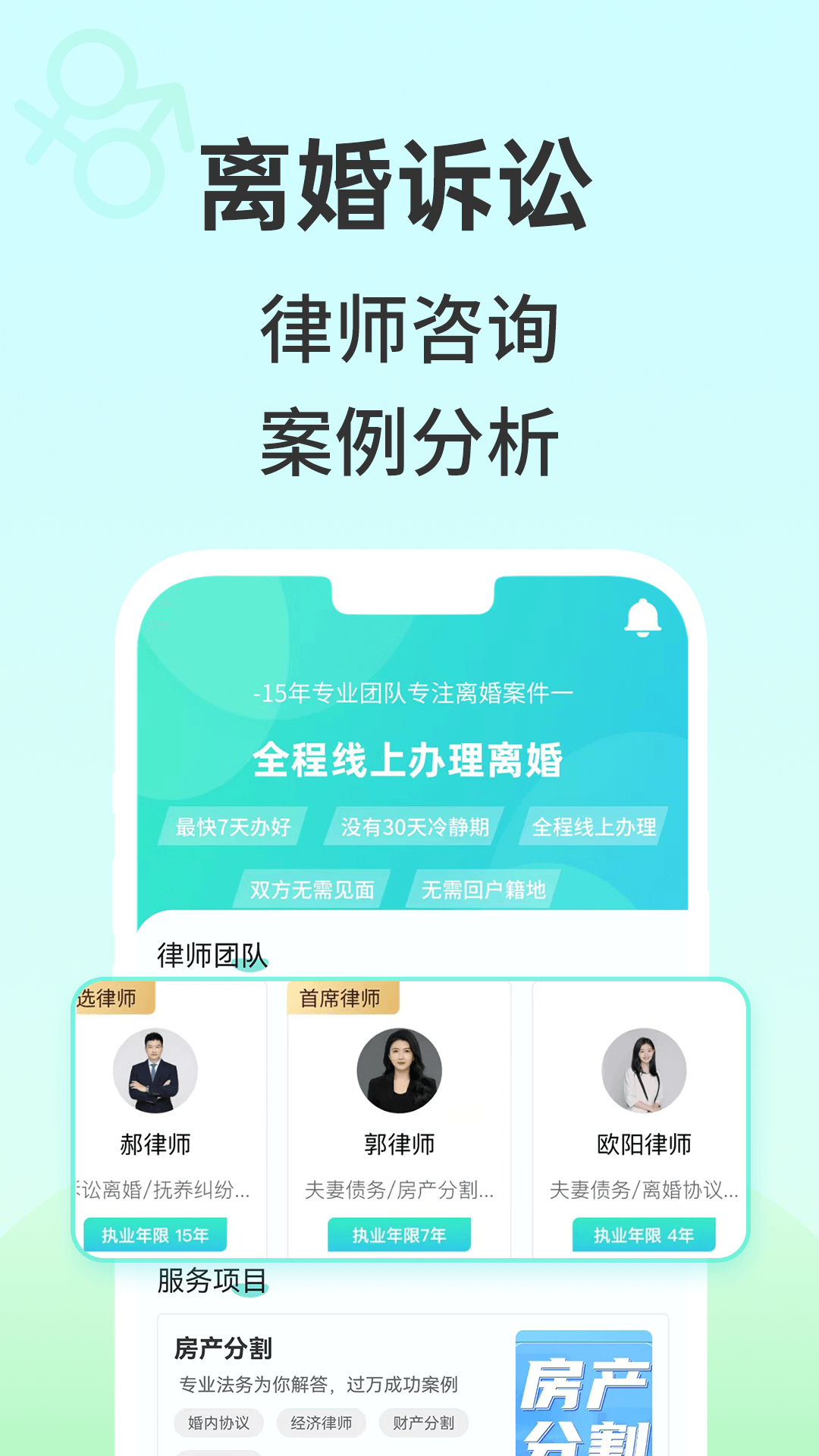 安心离婚咨询 1.0.2 安卓版 1
