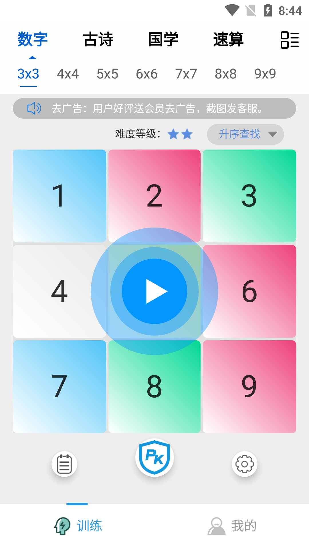 舒尔特训练Pro 1.1.0 安卓版 1